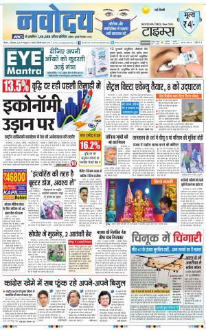 Navodaya Times Main