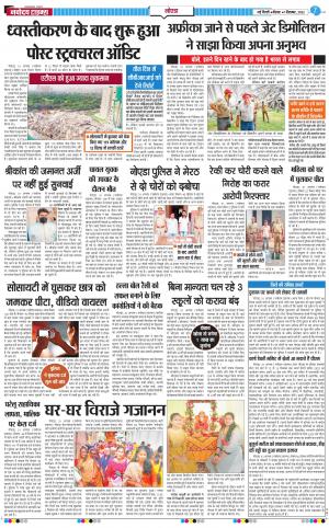 The Navodaya Times Noida