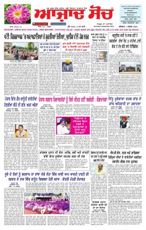 Azad Soch Epaper 01.09.2022