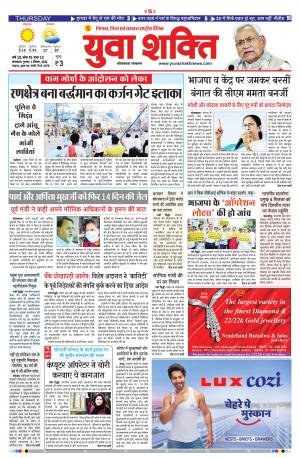 युवाशक्ति