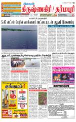 Krishnagiri-Salem Supplement