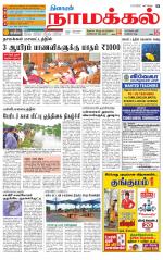 Namakkal-Salem Supplement