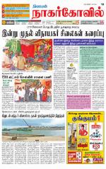 Kanyakumari-Nagarcoil Supplement