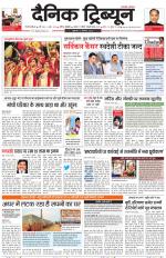 Dainik Tribune (Gurgaon Edition)