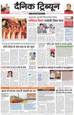 Dainik Tribune (Karnal Edition)