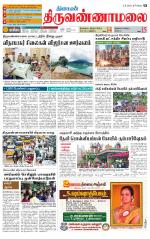 Tiruvannamalai-Vellore Supplement