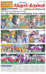 Chitoor-Vellore Supplement