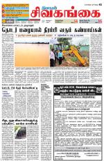 Sivagangai- Madurai Supplement