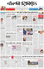 Punjabi Tribune (Delhi Edition)