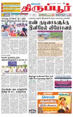 Tirupur-Coimbatore Supplement