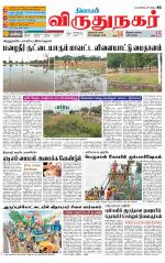 Virudhunagar-Madurai Supplement