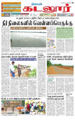 cuddalore supplement