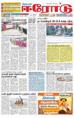 Erode-Coimbatore Supplement