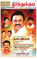 Tuticorin-Tirunelveli Supplement