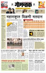 दैनिक गोमंतक