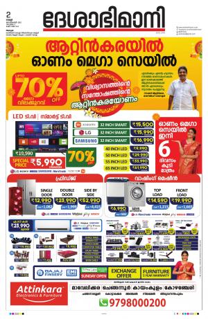 Alappuzha, 2nd September 2022