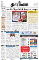 Dinamani - Tiruvarur