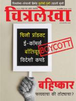 Chitralekha Marathi 