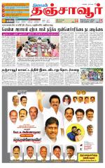 Thanjavur-Trichy Supplement