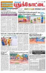 Pudukkottai-Trichy Supplement