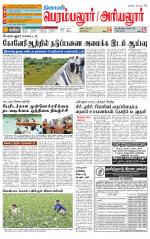 Perambalur-Trichy Supplement