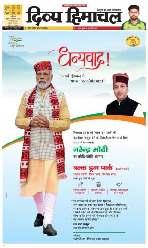 Divya Himachal Dharamshala