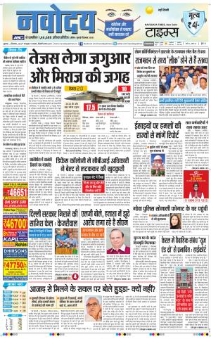 Navodaya Times Main 