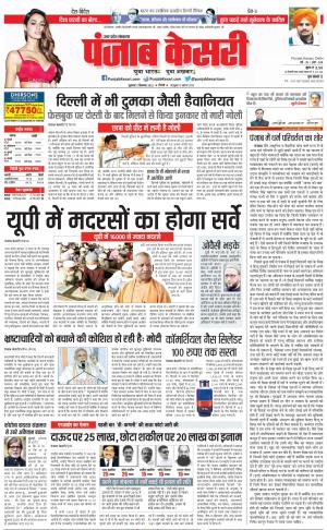 02-09-2022 PUNJAB KESARI Agra 