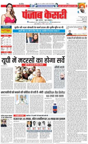 02-09-2022 PUNJAB KESARI Hariyana Main