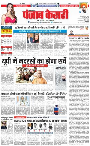 02-09-2022 PUNJAB KESARI Karnal 