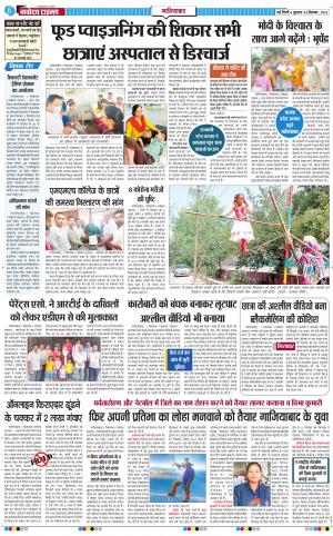 The Navodaya Times Ghaziabad