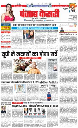 Rewari - Punjab Kesari