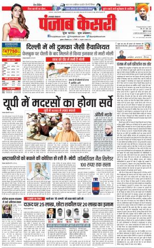02-09-2022 PUNJAB KESARI Uttrakhand Main