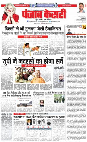 02-09-2022 PUNJAB KESARI North East Main