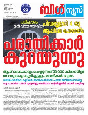Big News Trivandrum