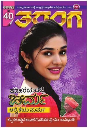 Taranga September 8 2022