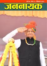 जननायक - 51, 1 सितम्बर 2022