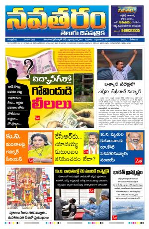 Navataram - Telangana