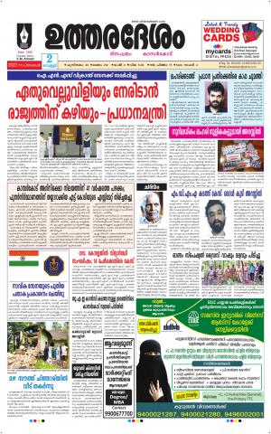 UTHARADESAM 
