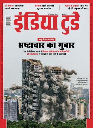 India Today Hindi - 14th September 2022