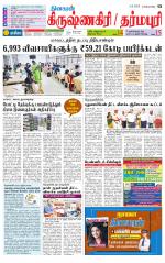Dharmapuri-Salem Supplement