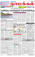 Namakkal-Salem Supplement