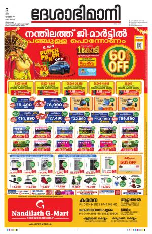 Thiruvananthapuram, 3rd  September 2022