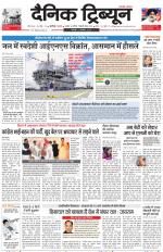 Dainik Tribune (Karnal Edition)
