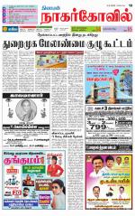 Kanyakumari-Nagarcoil Supplement