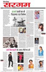 Dainik Tribune (Sargam)