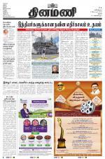 Dinamani - Thanjavur