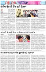 Tabsara (Punjab de Masle/Issues of Punjab)