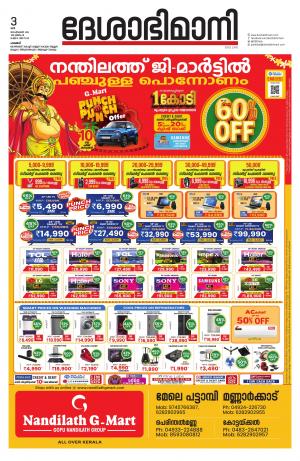 Palakkad, 3rd September 2022