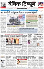 Dainik Tribune (Gurgaon Edition)